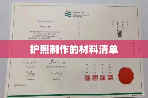 平南护照制作的材料清单
