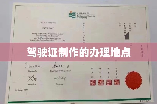 平南驾驶证制作的办理地点
