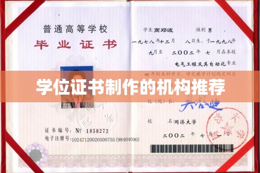 平南学位证书制作的机构推荐