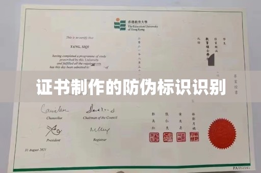 平南证书制作的防伪标识识别