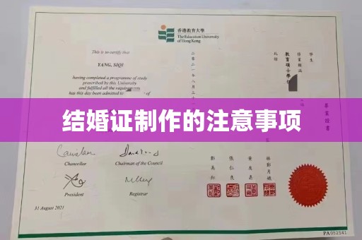 平南结婚证制作的注意事项