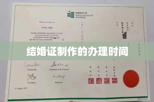 平南结婚证制作的办理时间