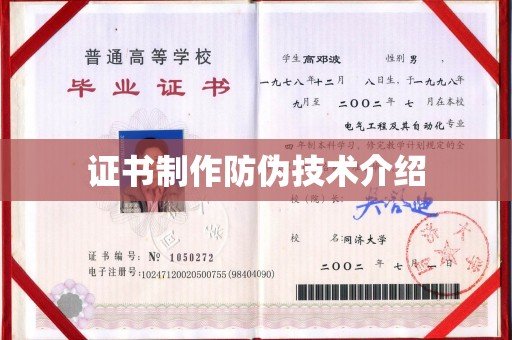 平南证书制作防伪技术介绍